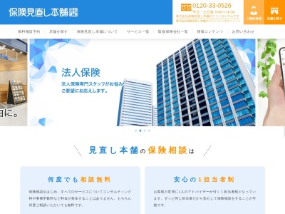 保険見直し本舗 天童店(日本、〒994-0082山形県天童市芳賀タウン北目(大字)3−2−12)