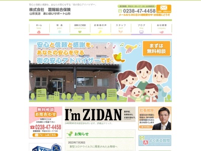 (株)置賜総合保険(日本、〒992-0472山形県南陽市宮内2950−8)