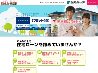 (株)あんしん情報館(日本、〒999-2241山形県南陽市郡山630−5)