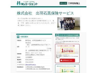 出羽サービス(有)(日本、〒997-1316山形県東田川郡三川町猪子甲16−1)