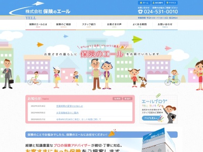 （株）保険のエール(日本、〒960-8117福島県福島市入江町１４−８)