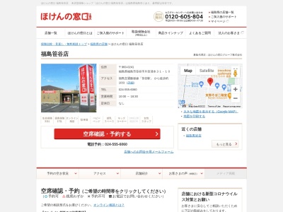 ほけんの窓口 福島笹谷店(日本、〒960-0241福島県福島市笹谷片目清水３１−１０)