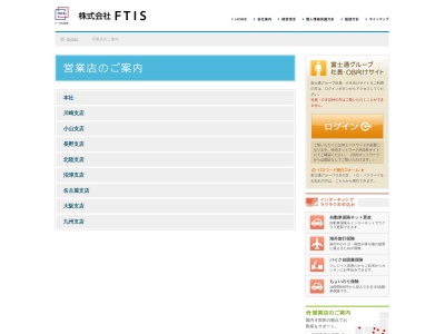 富士通トータル保険サービス会津支店(日本、〒965-0845福島県会津若松市門田町工業団地6)