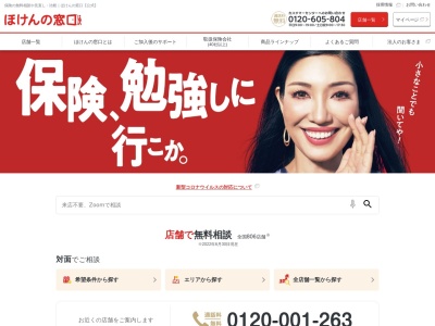 ほけんの窓口 会津店(日本、〒965-0875福島県会津若松市米代2丁目1−10)