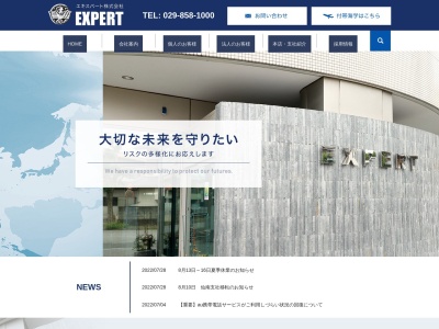 エキスパート(株)(日本、〒965-0034福島県会津若松市上町8−8)