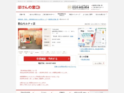 ほけんの窓口郡山モルティ店(日本、〒963-8002福島県郡山市駅前2-11-1MOLTI4F)