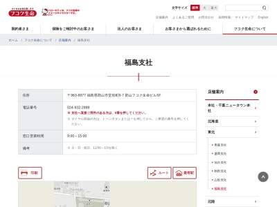 富国生命保険相互会社 福島支社(日本、〒963-8877福島県郡山市堂前町6−7)