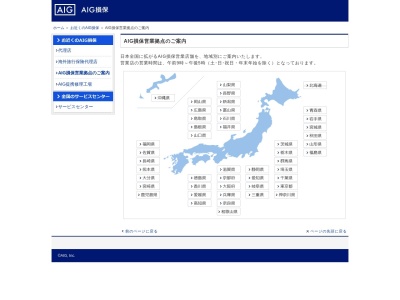 AIU保険会社郡山支店(日本、〒963-8004福島県郡山市中町1−22)