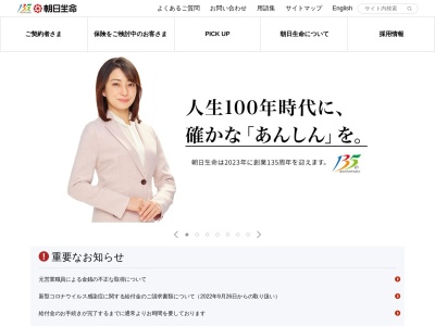 朝日生命保険相互会社 福島支社のクチコミ・評判とホームページ