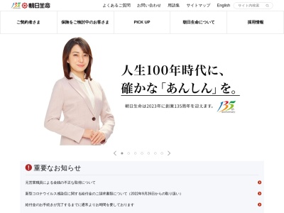 朝日生命保険相互会社 福島支社(日本、〒963-8005福島県郡山市清水台2丁目13−23)