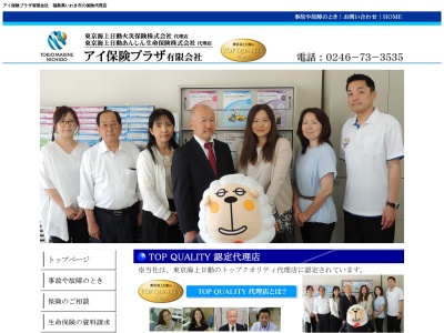 アイ保険プラザ(有)(日本、〒971-8162 福島県いわき市小名浜花畑町16−23 木田ビル)
