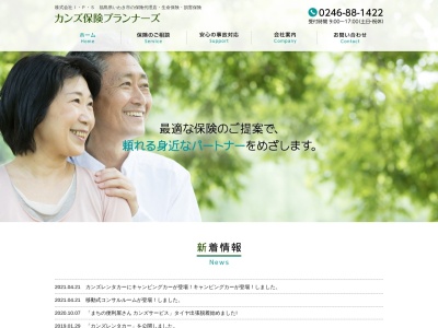 カンズ保険プランナーズ 株式会社I・P・S(日本、〒973-8411福島県いわき市小島町三丁目12-4ランドビル2F)