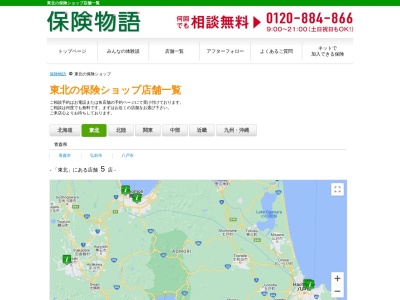 保険物語 いわき店(日本、〒970-8044 福島県いわき市中央台飯野4丁目 中央台飯野4丁目1−1 MEGAドン・キホーテラパークいわき店)