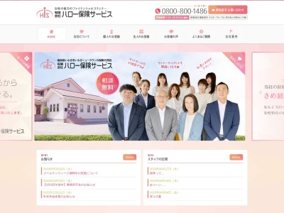 (有)ハロー保険サービス(日本、〒970-8047福島県いわき市中央台高久2丁目22−5)
