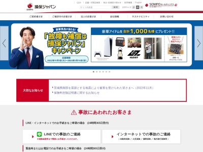 損害保険ジャパン日本興亜(株) いわきサービスセンター課(日本、〒970-8026福島県いわき市平字十五町目18−6)