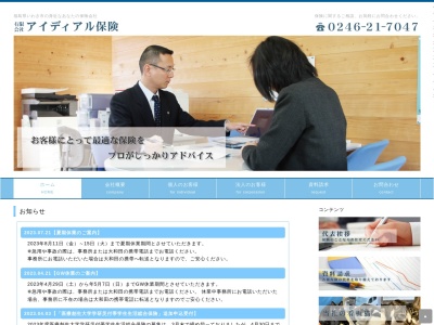 (有)アイディアル保険(日本、〒970-8036福島県いわき市平谷川瀬明治町52−8)