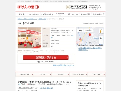 ほけんの窓口イトーヨーカドー平店(日本、〒970-8026福島県いわき市平6-6-2イトーヨーカドー平3F)