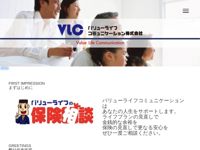 バリューライフコミュニケーション（株）(日本、〒961-0856福島県白河市新白河１丁目１０４丸昌ビル３階Ｂ)