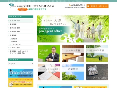 （株）プロエージェントオフィス(日本、〒961-0951 福島県白河市中町 中町68-102)