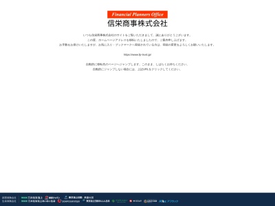 信栄商事(有)(日本、〒962-0053福島県須賀川市卸町58)