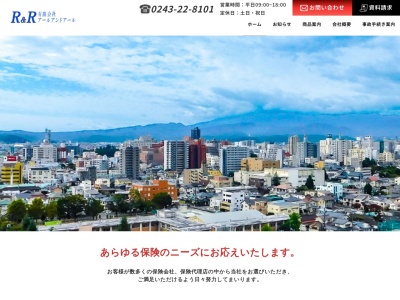 (有)アールアンドアール(日本、〒964-0905福島県二本松市松岡267−1ビルB2F)