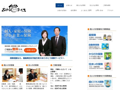 有限会社東京海上火災東京海上あんしん生命代理店ありがとう保険サービス(福島県田村市船引町笹山字大畑288)
