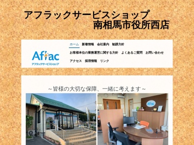 アフラック募集代理店パスアイ(日本、〒975-0075福島県南相馬市原町区石神北畑４７−４)