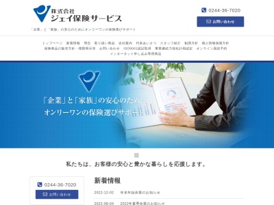 (株)ジェイ保険サービス 南相馬店(日本、〒975-0032福島県南相馬市原町区桜井町1丁目129−2)