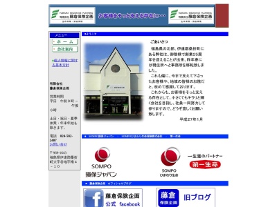 （有）藤倉保険企画(日本、〒969-1643 福島県伊達郡桑折町谷地南 桑折町大字谷地字南4−10)