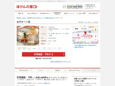 ほけんの窓口水戸店(日本、〒310-0021茨城県水戸市南町1丁目4−22)