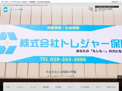 (株)トレジャー保険(日本、〒310-0853 茨城県水戸市平須町1828−23)