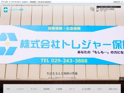 ランキング第3位はクチコミ数「1件」、評価「3.52」で「（株）トレジャー保険」