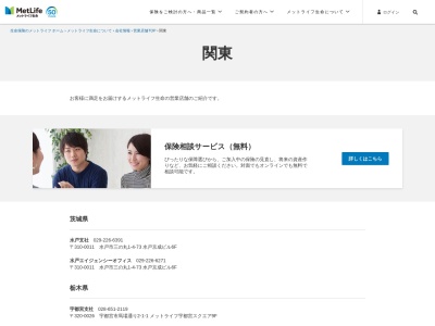 メットライフアリコ水戸支社(日本、〒310-0011茨城県水戸市三の丸1丁目4−73)