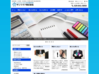 サンツクバ（株）(日本、〒300-0843茨城県土浦市中村南１丁目２−２３DAIBOビル)