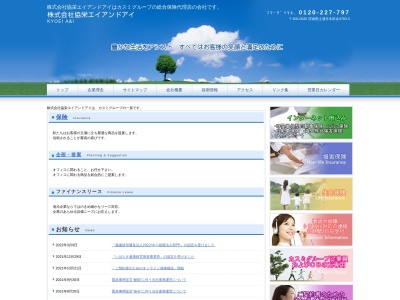 （株）協栄エイアンドアイ(日本、〒300-0026茨城県土浦市木田余４７８３−５)