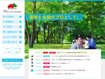 （有）ファミリーライフクラモチ(日本、〒300-0817茨城県土浦市永国９９７−１)