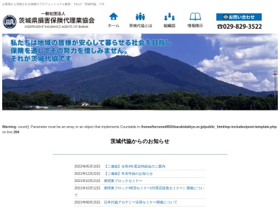 茨城県損害保険代理業協会(日本、〒300-4104茨城県土浦市沢辺７８７)