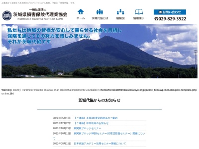 ランキング第10位はクチコミ数「0件」、評価「0.00」で「茨城県損害保険代理業協会」