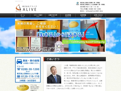 株式会社アライヴ(日本、〒306-0021茨城県古河市松並1丁目21−30)