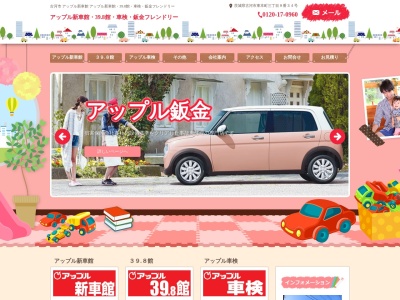 ランキング第10位はクチコミ数「0件」、評価「0.00」で「アップル車検フレンドリー 古河本店 民間車検工場」