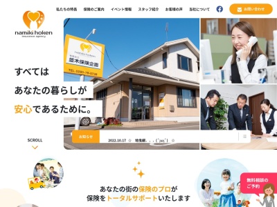 (有)並木保険企画(日本、〒306-0113茨城県古河市谷貝694−1)