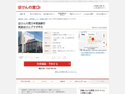 ほけんの窓口@筑波銀行 筑波ほけんプラザ龍ケ崎(日本、〒301-0001茨城県龍ケ崎市久保台1丁目1番1号)