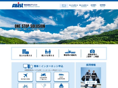 (株)アシスト(日本、〒303-0021茨城県常総市水海道諏訪町3218−1Y.S.Pビル)