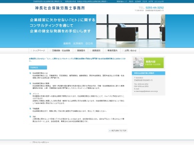 神長社会保険労務士事務所(日本、〒318-0013茨城県高萩市高浜町3丁目72)