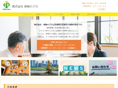 （株）保険のプロ(日本、〒319-1543茨城県北茨城市磯原町豊田５８２−２)