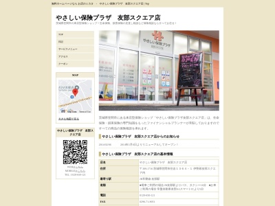 やさしい保険プラザ 友部スクエア店(日本、〒309-1716茨城県笠間市住吉１３６４−１)