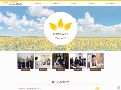 （株）ひまわり総合保険(日本、〒309-1613茨城県笠間市石井６５３)