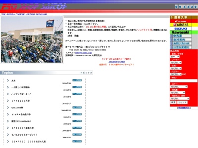 有限会社プロショップサイトウ(日本、〒309-1611茨城県笠間市笠間４１４)