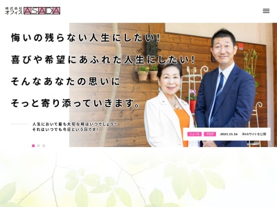オフィスASADA(茨城県取手市井野台1-7-28)