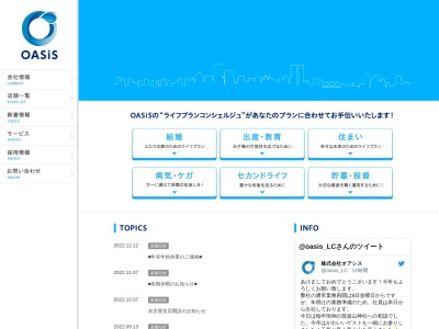 株式会社オアシス ライフプランコンシェルジュ(日本、〒305-0821茨城県つくば市春日4丁目1−4)